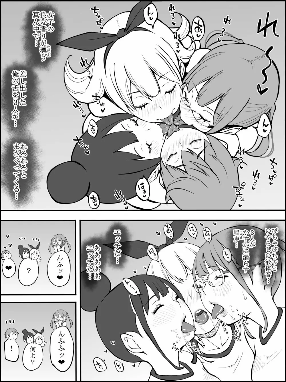 fanbox 僕にハーレムセフレができた理由 つづき01-08 Page.52