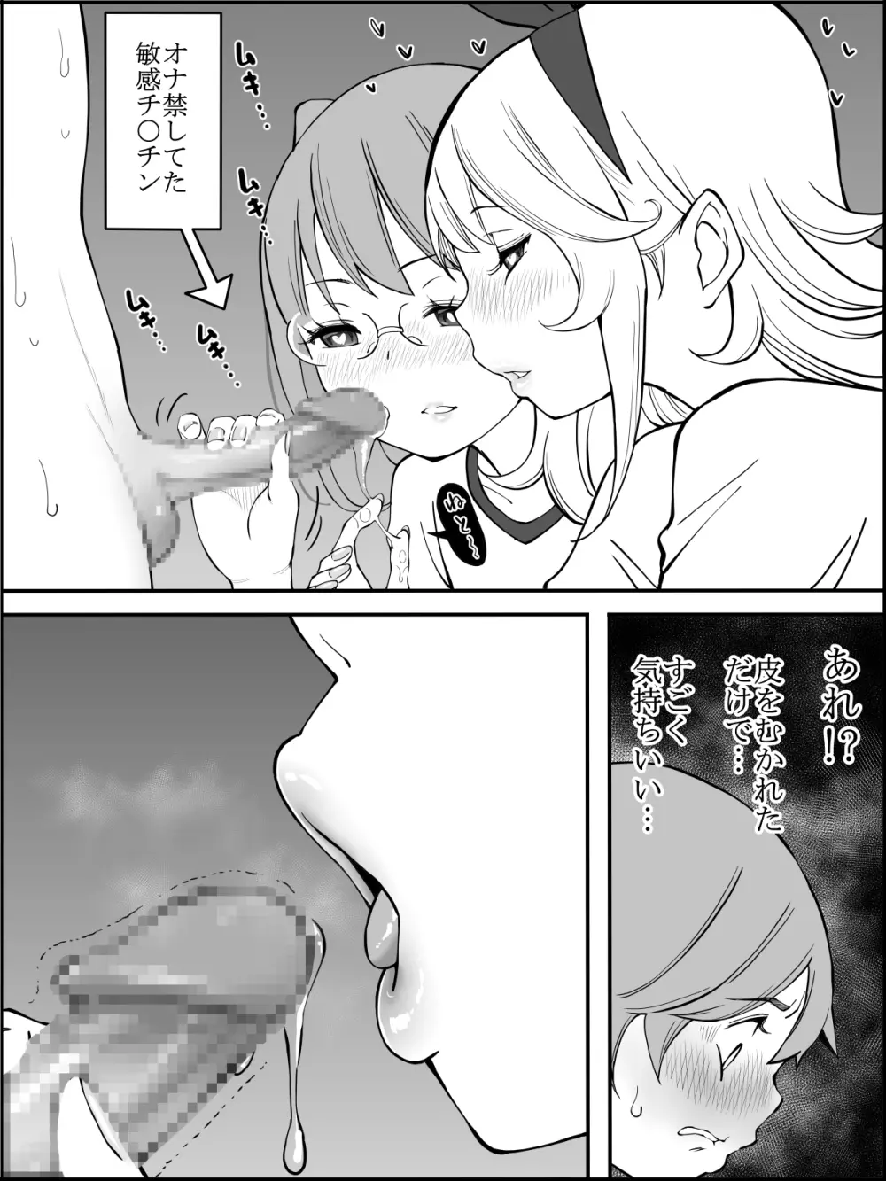 fanbox 僕にハーレムセフレができた理由 つづき01-08 Page.60