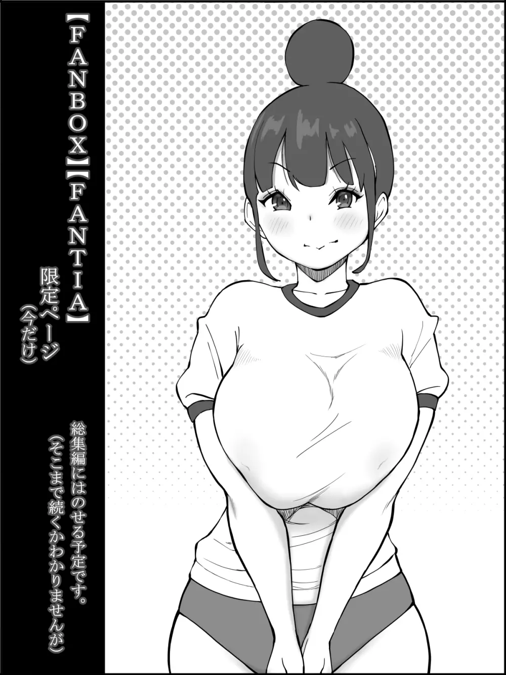 fanbox 僕にハーレムセフレができた理由 つづき01-08 Page.66