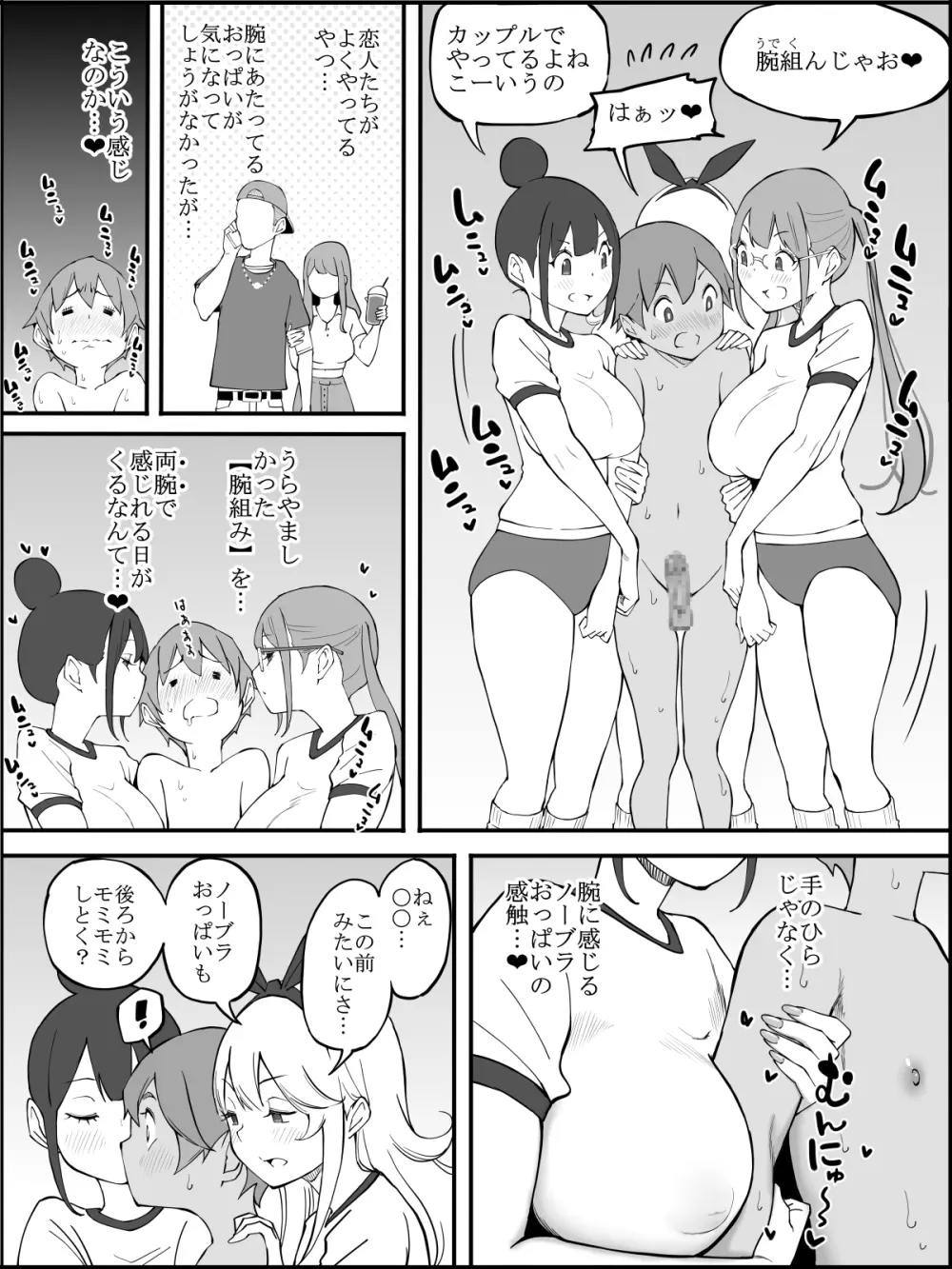 fanbox 僕にハーレムセフレができた理由 つづき01-08 Page.67