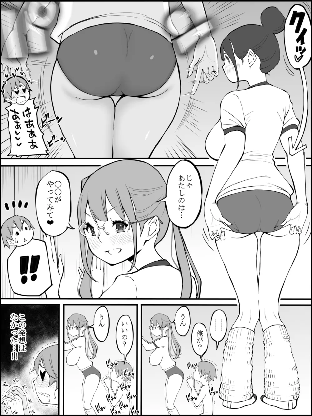 fanbox 僕にハーレムセフレができた理由 つづき01-08 Page.86