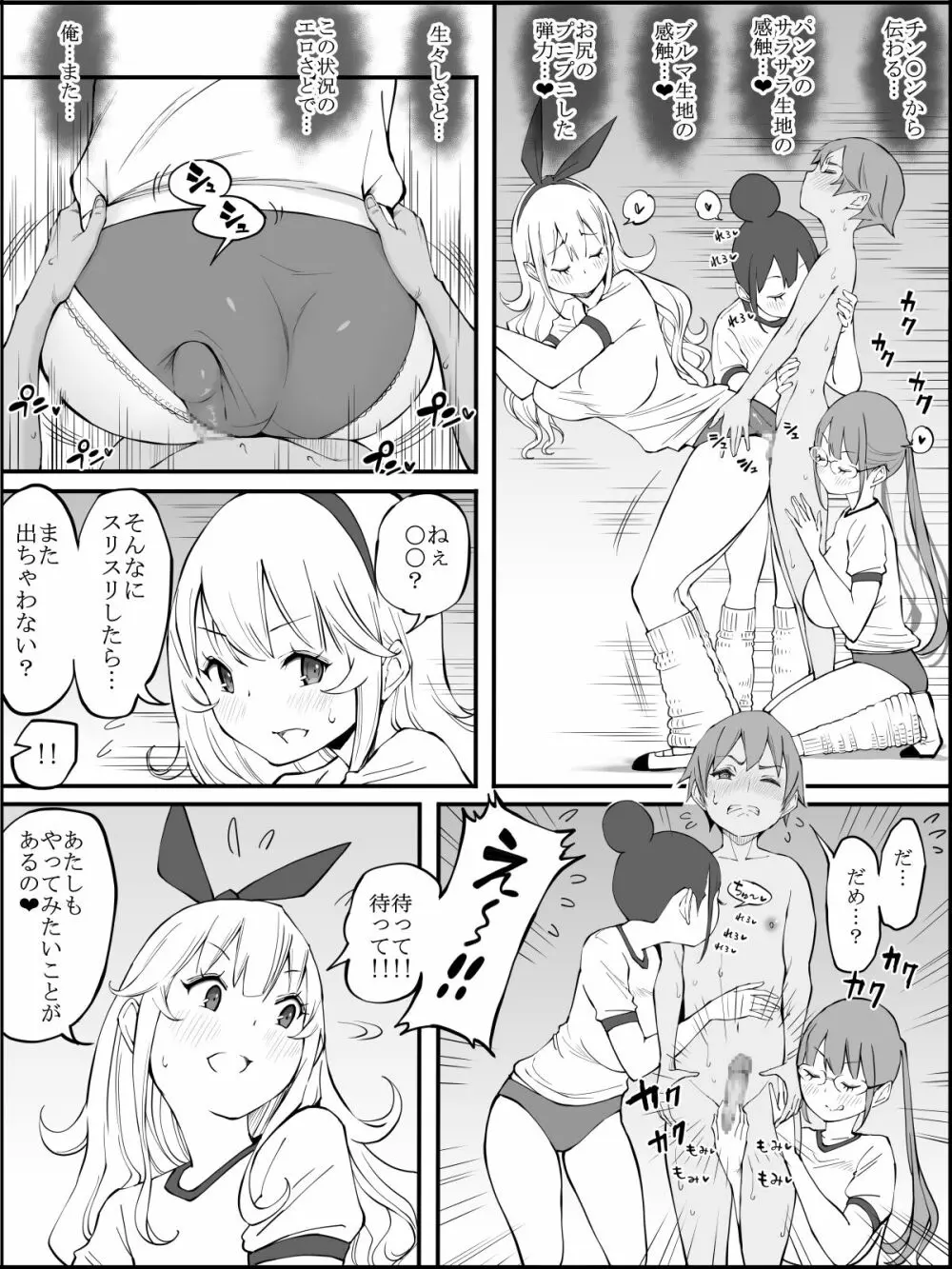 fanbox 僕にハーレムセフレができた理由 つづき01-08 Page.90