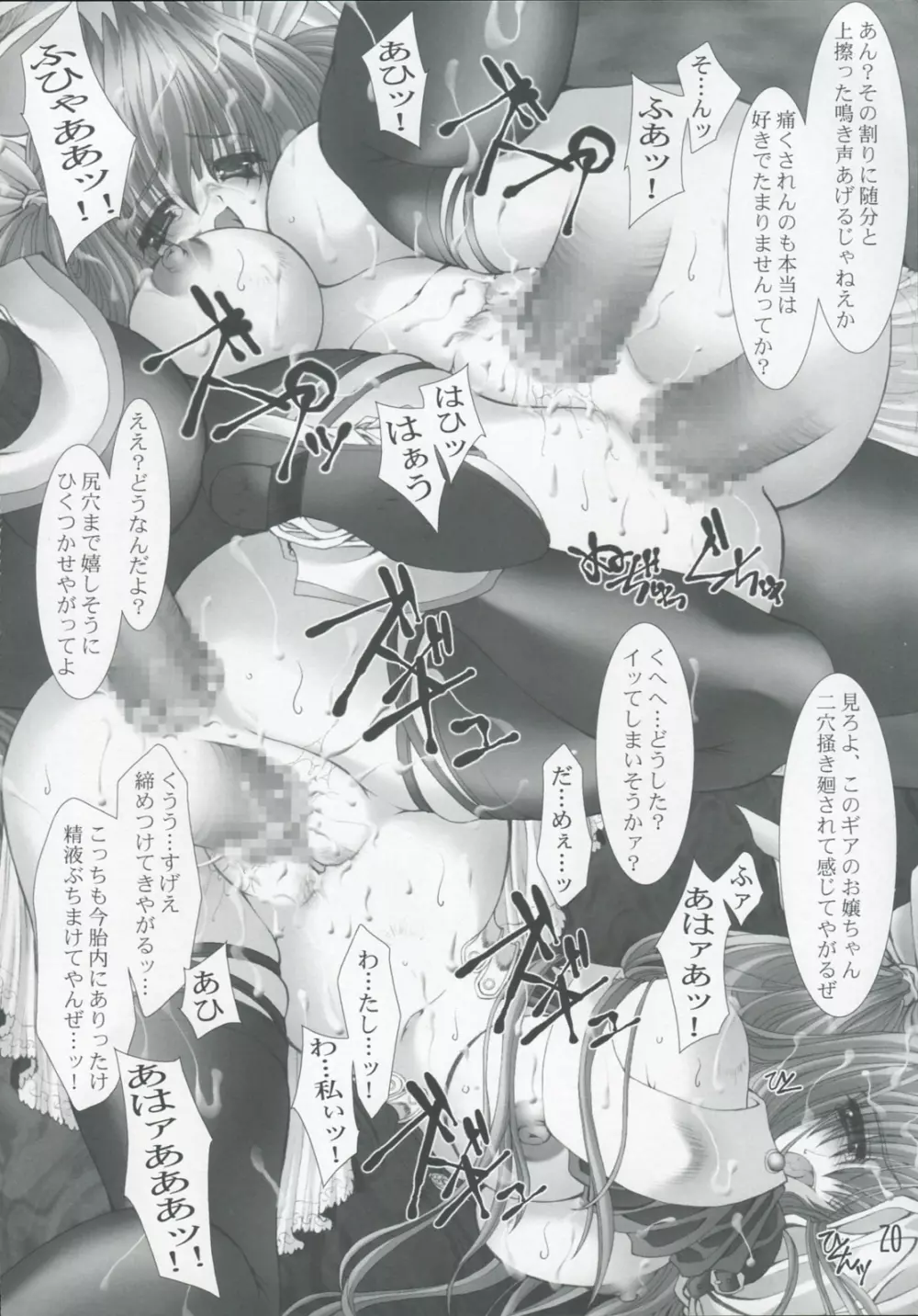 Sacrifice Page.20