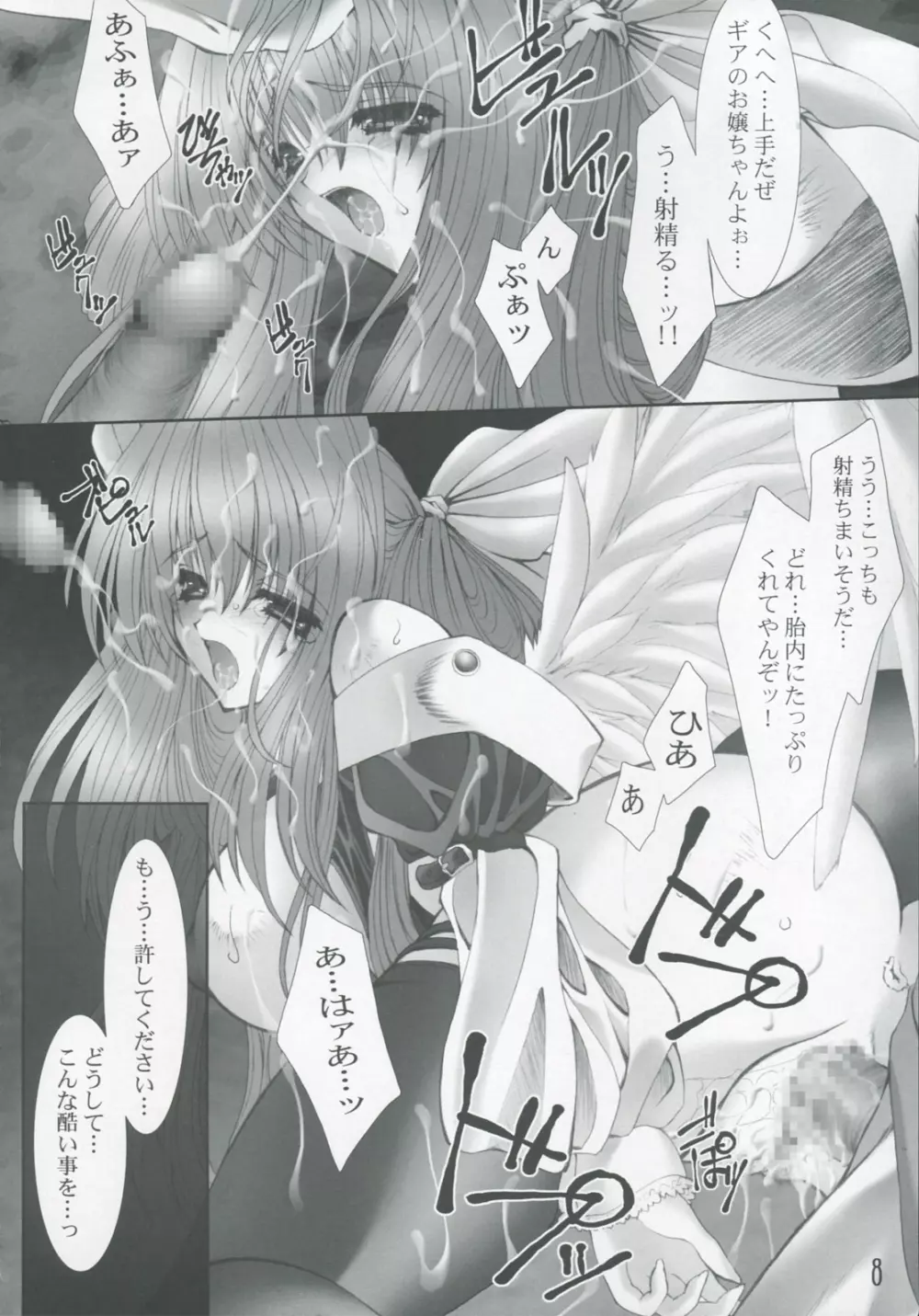 Sacrifice Page.8