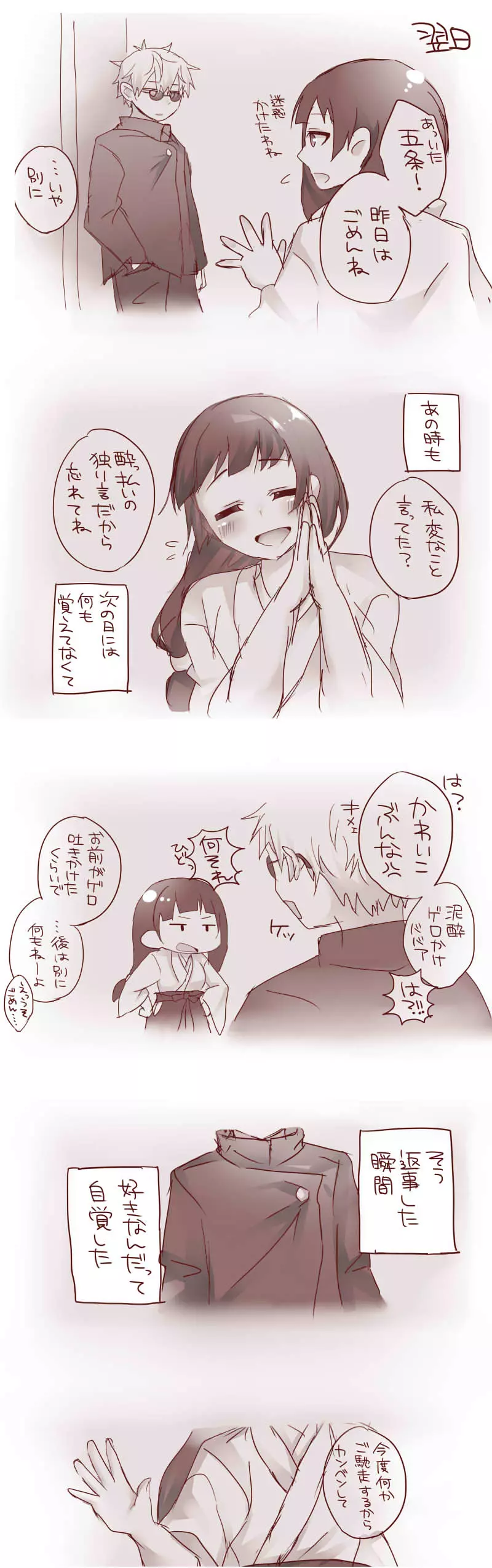 Raku ga ki matome 3 Page.37