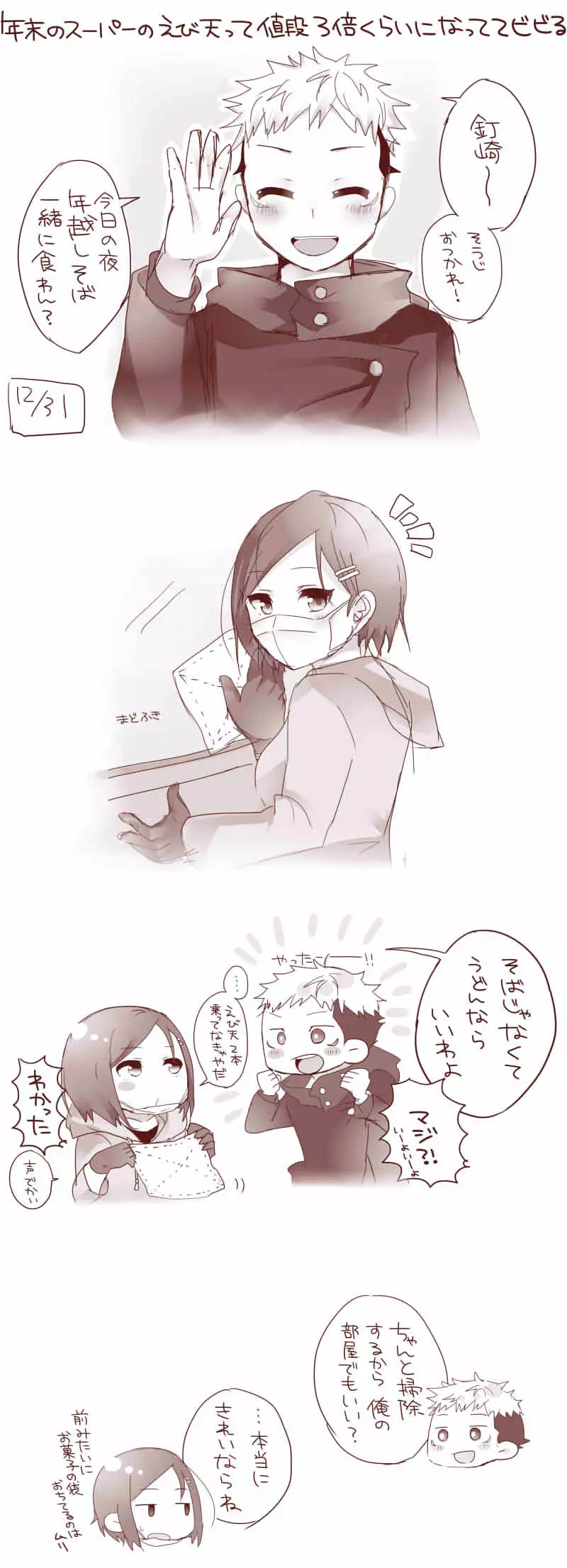 Raku ga ki matome 3 Page.4