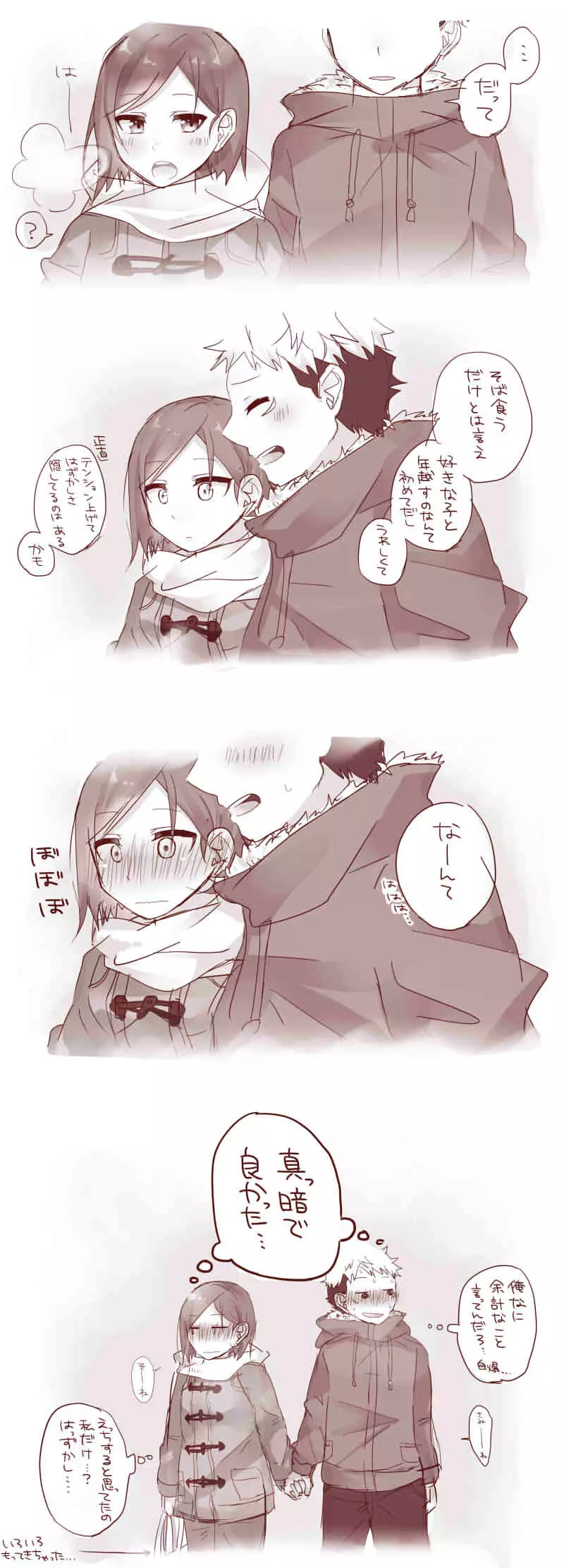 Raku ga ki matome 3 Page.7