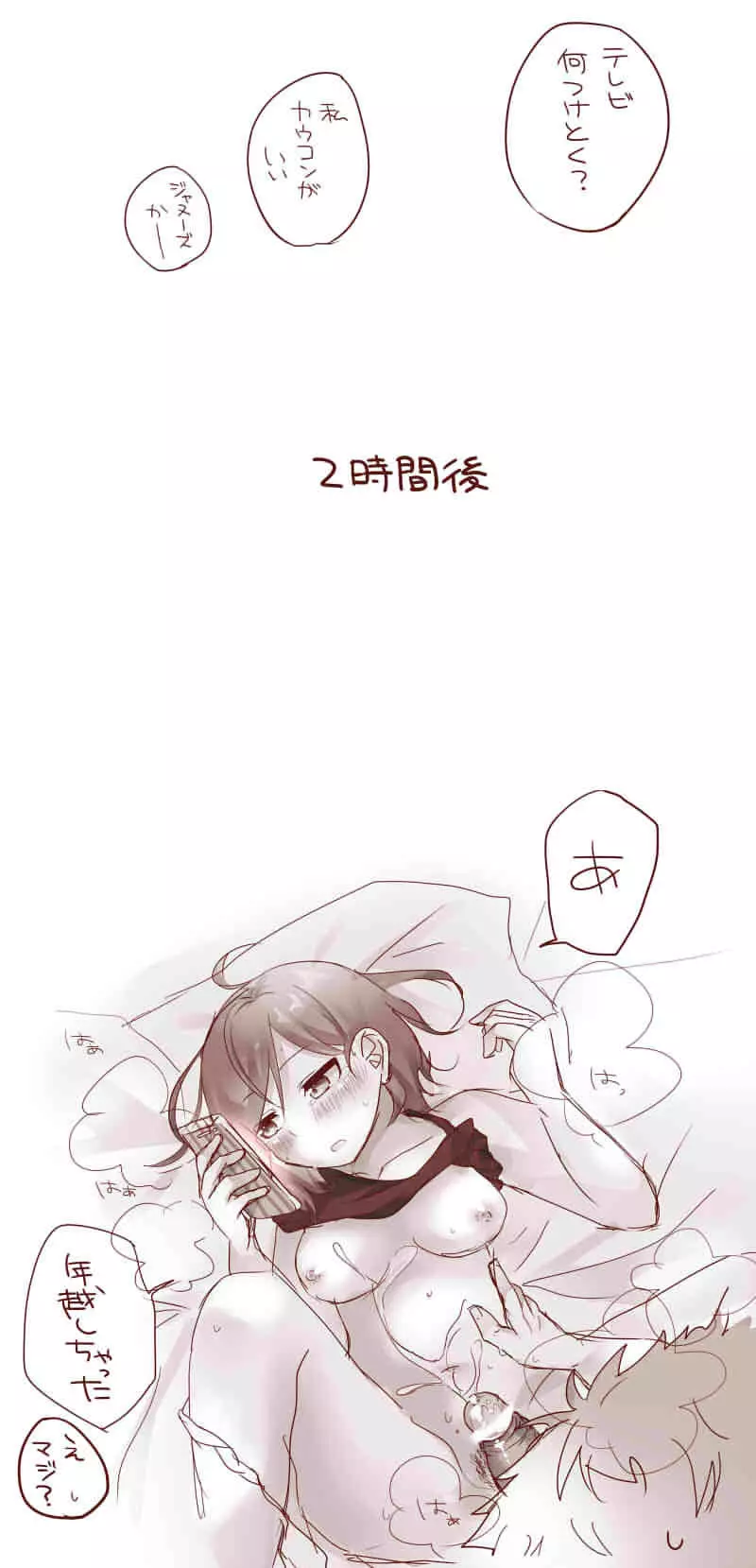 Raku ga ki matome 3 Page.8