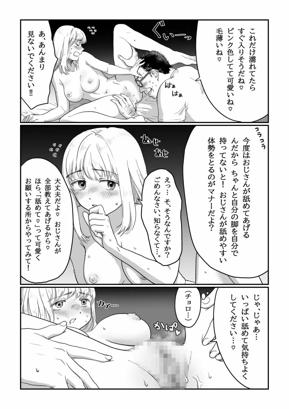 流され女子 雨の日編 Page.13