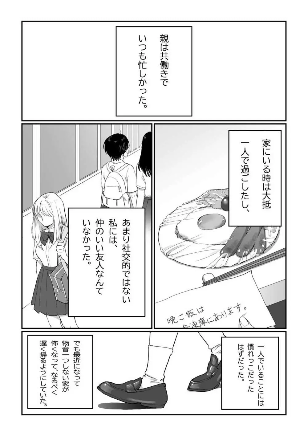 流され女子 雨の日編 Page.2