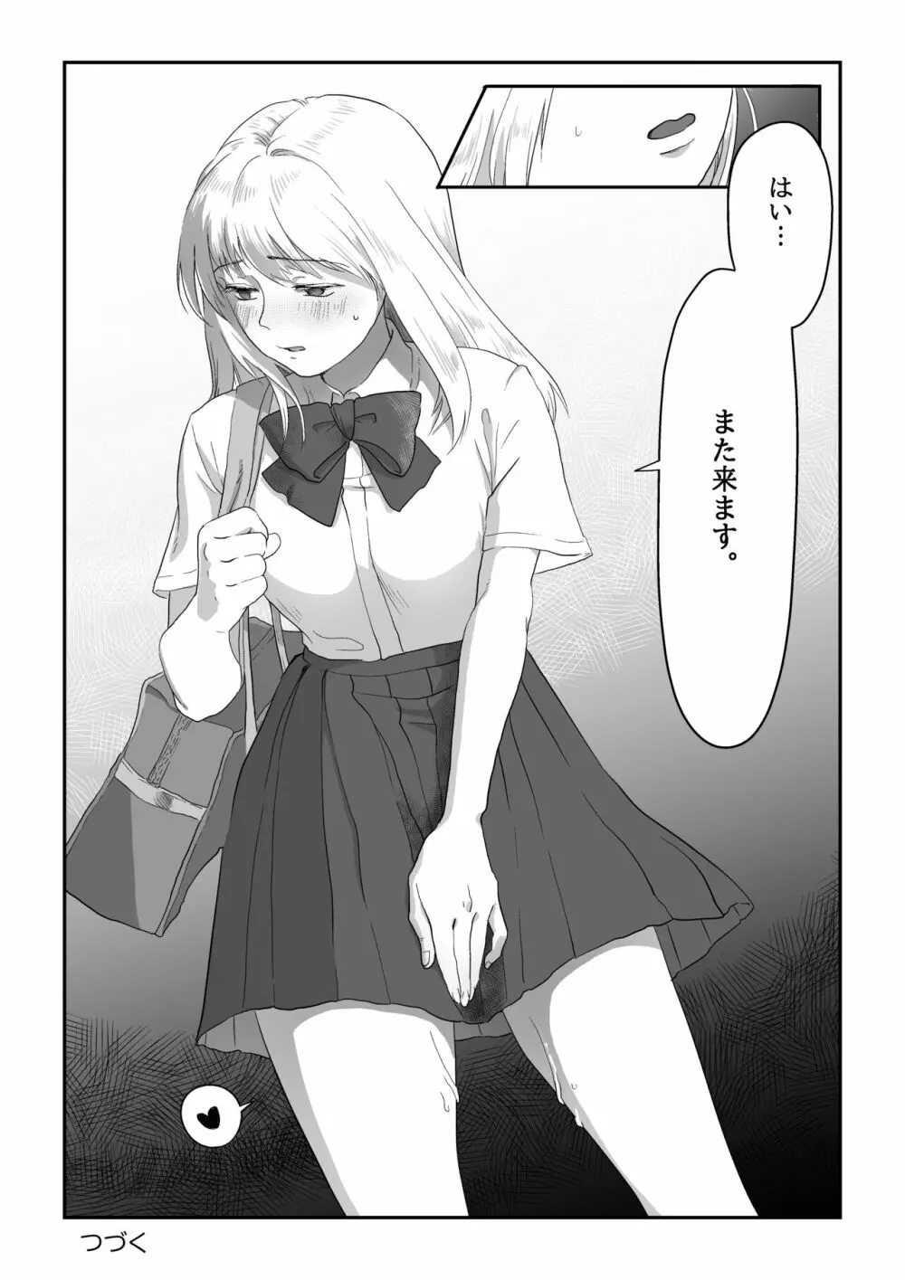 流され女子 雨の日編 Page.38