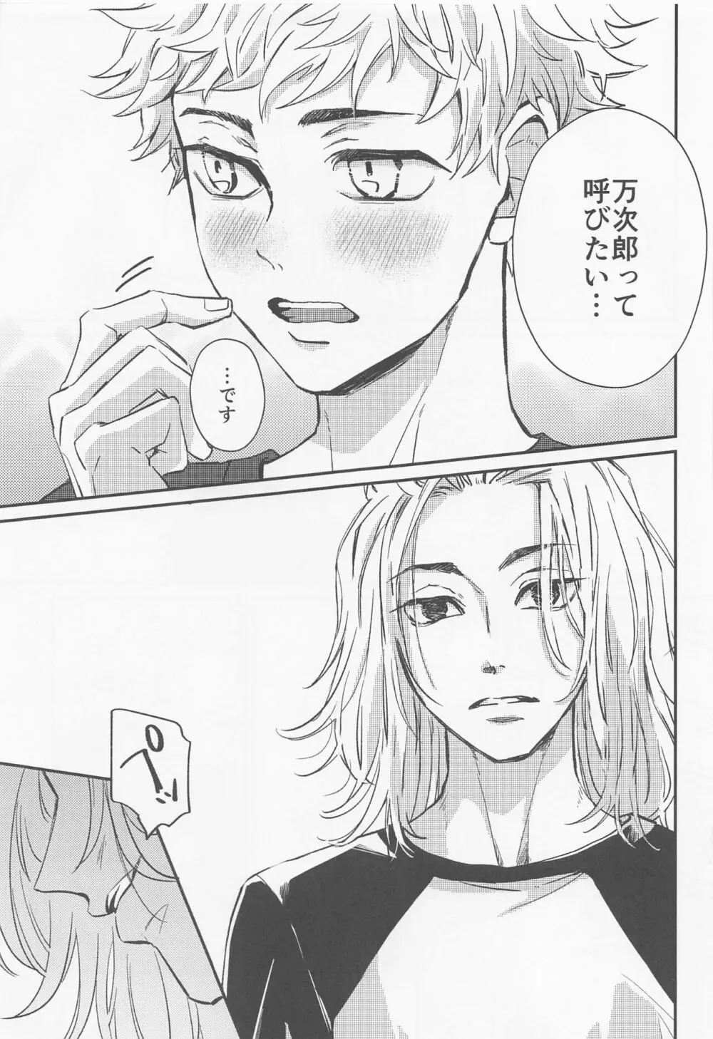 エンゲージネーム Page.20