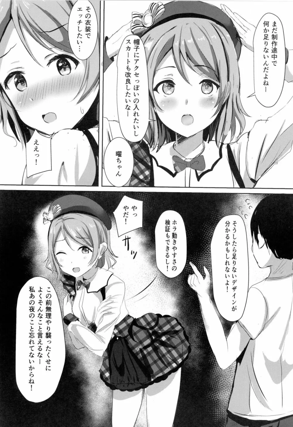 曜ちゃんのプライベートバックステージ Page.10
