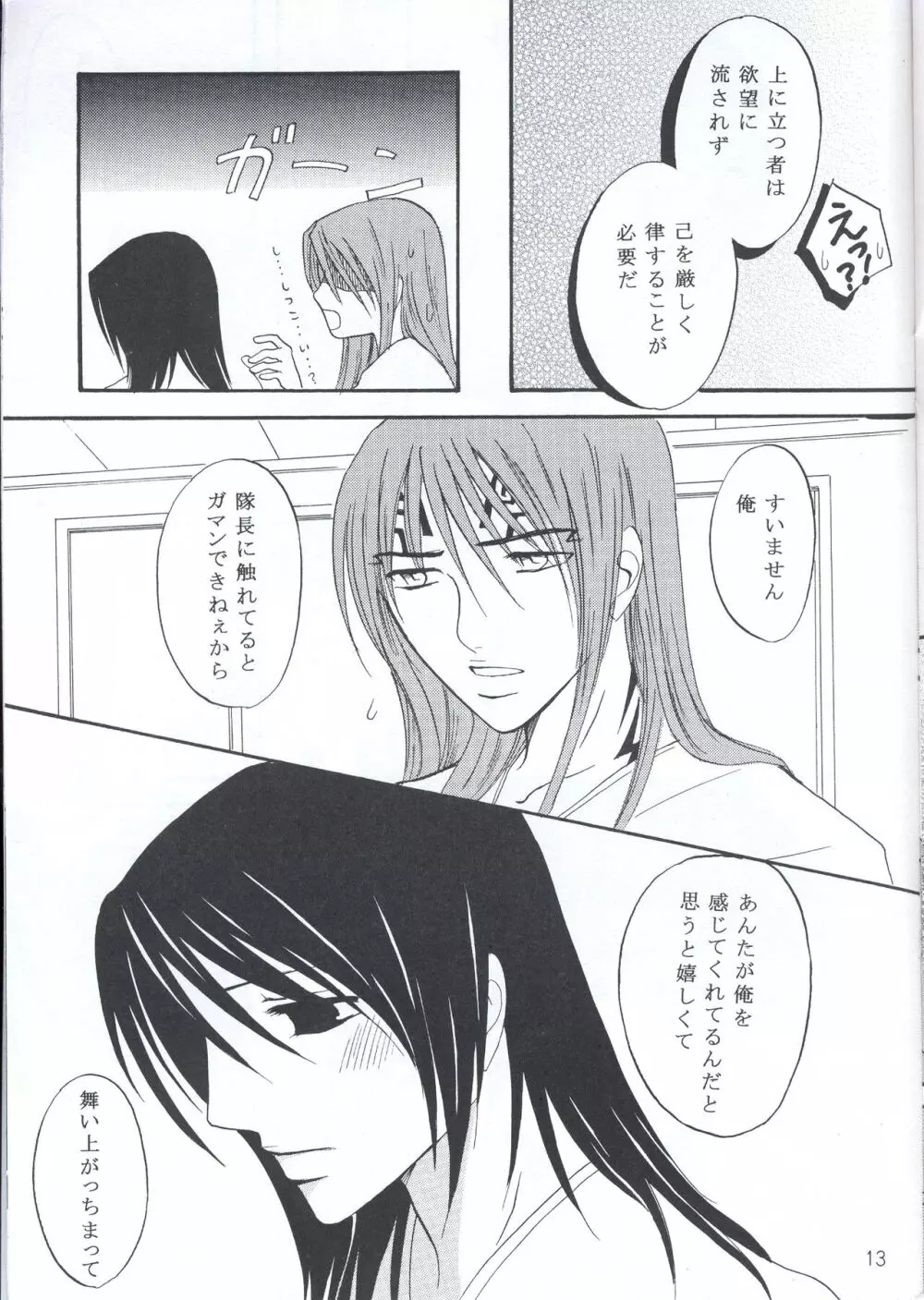 蜜月 Page.12