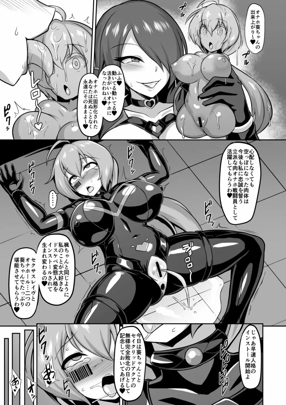 聖装煌姫セイクリッドアクア -淫辱遊戯の連鎖- Page.24