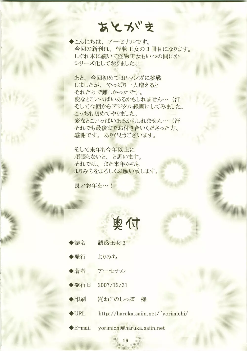 誘惑王女３ Page.16
