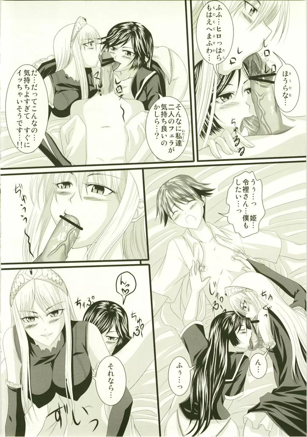誘惑王女３ Page.6