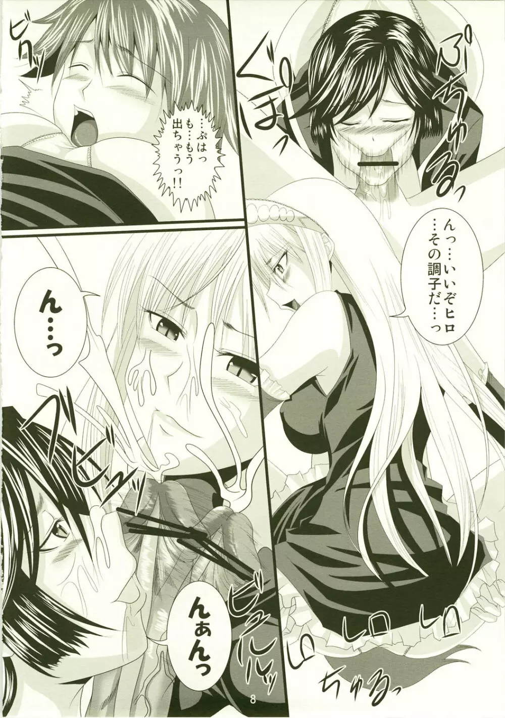 誘惑王女３ Page.8