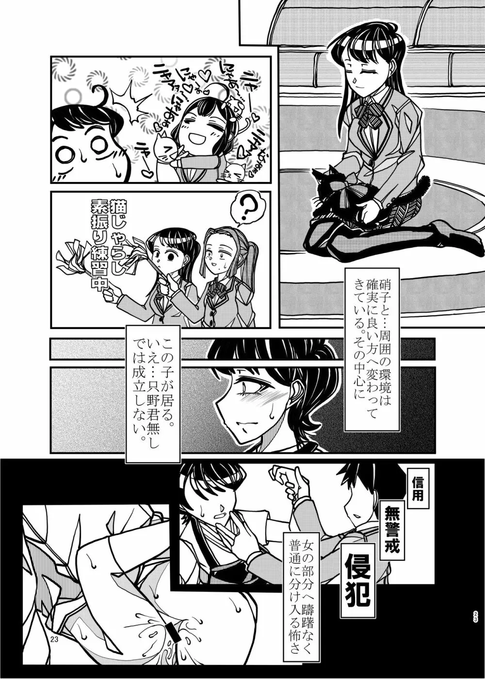 コミュ症な彼女とママ Page.23