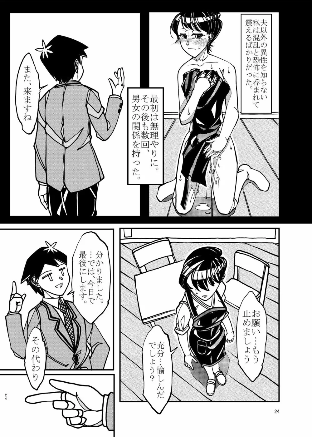 コミュ症な彼女とママ Page.24