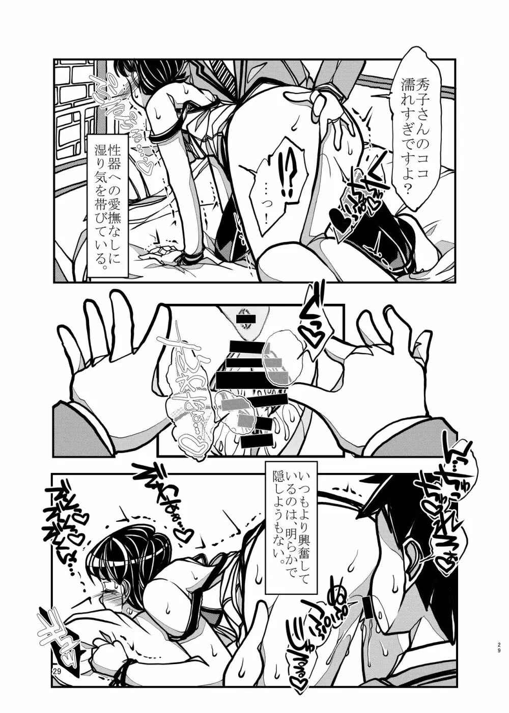 コミュ症な彼女とママ Page.29