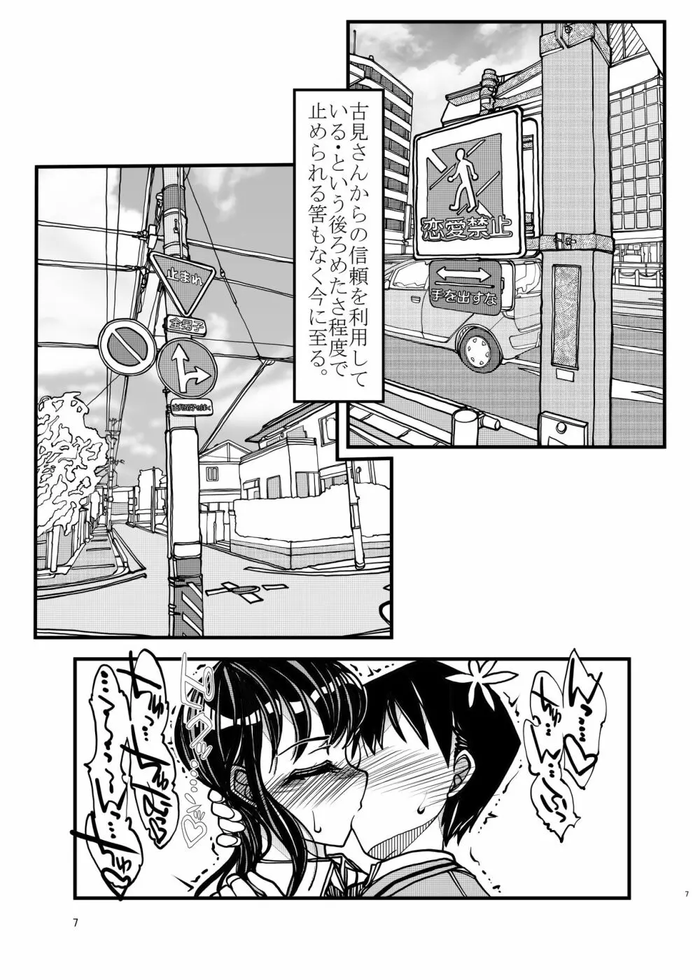 コミュ症な彼女とママ Page.7