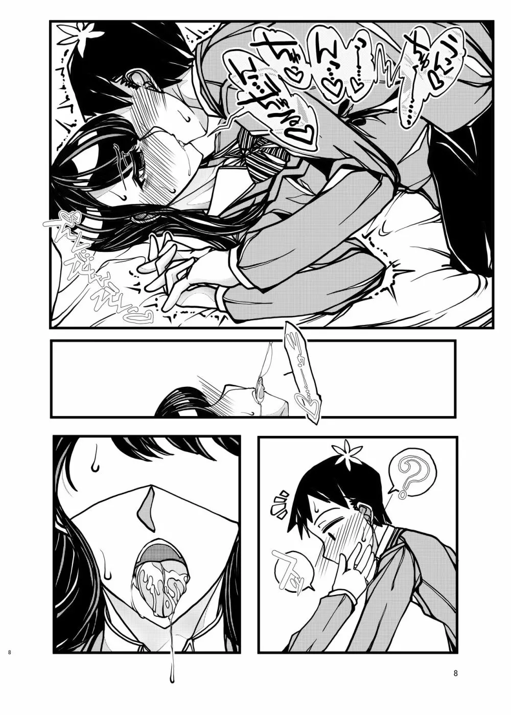 コミュ症な彼女とママ Page.8
