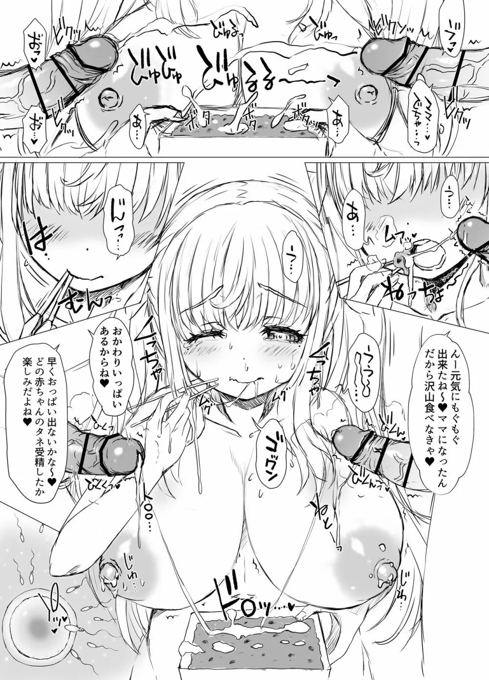 なかよし♥ミルクファーム Page.15