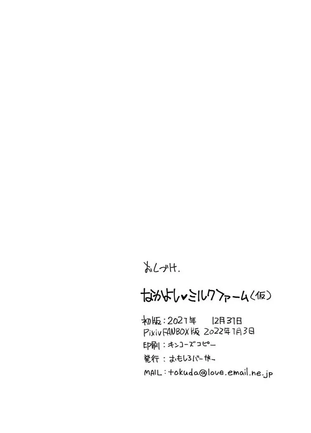 なかよし♥ミルクファーム Page.16