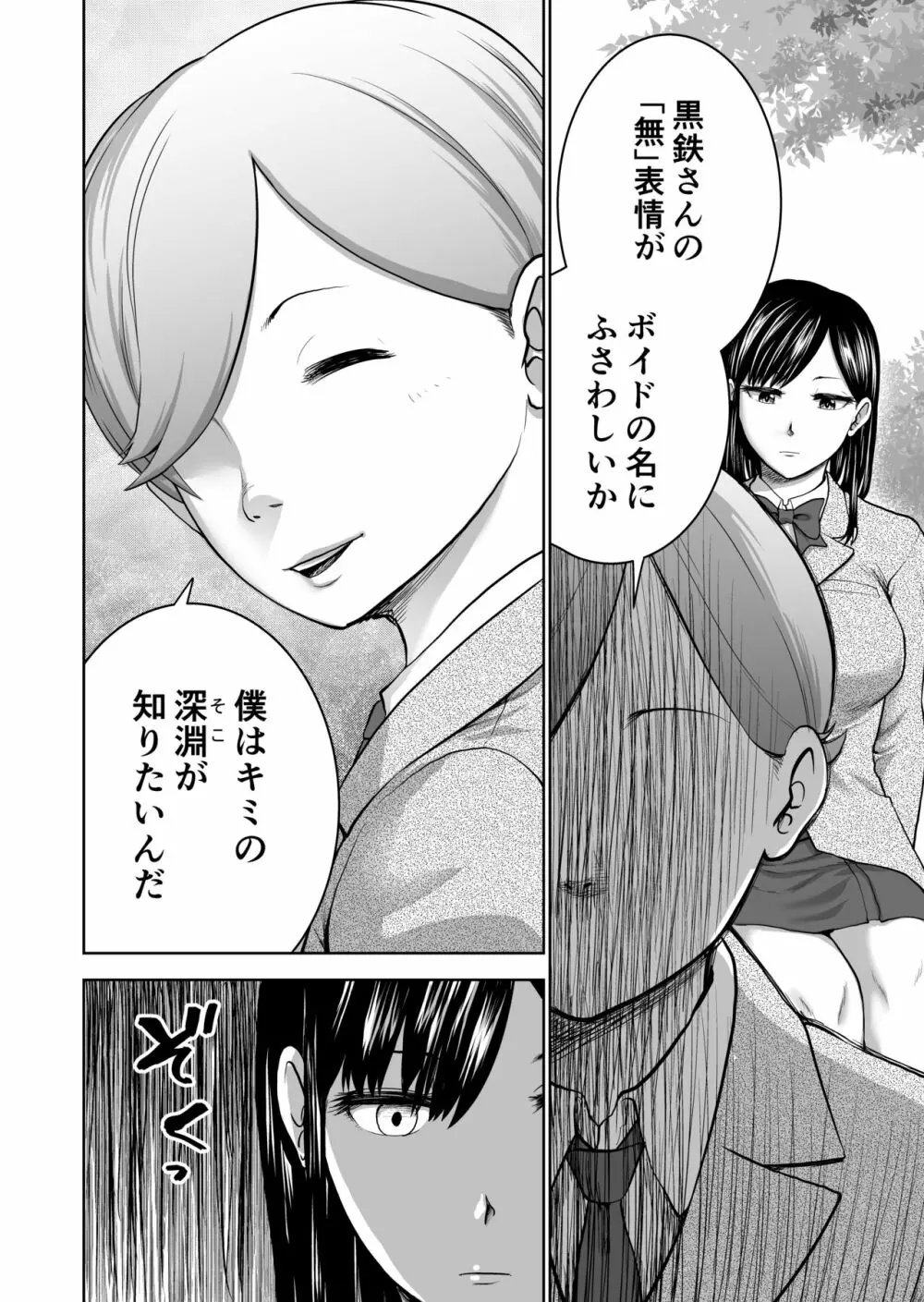 無表情彼女の笑顔スイッチ Page.20