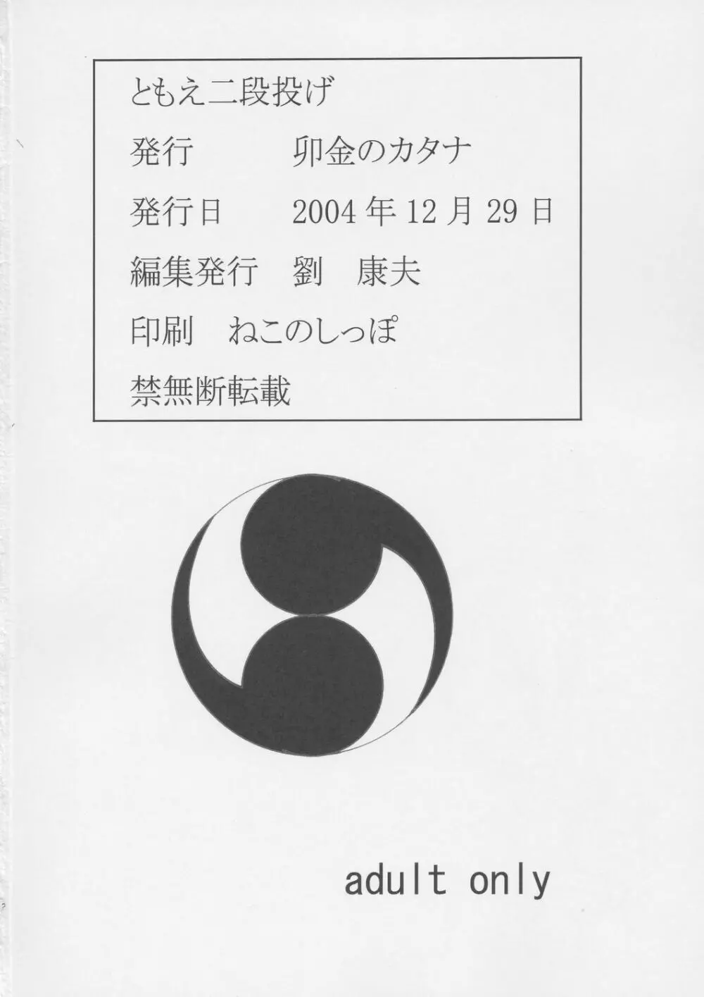 ともえ二段投げ Page.33