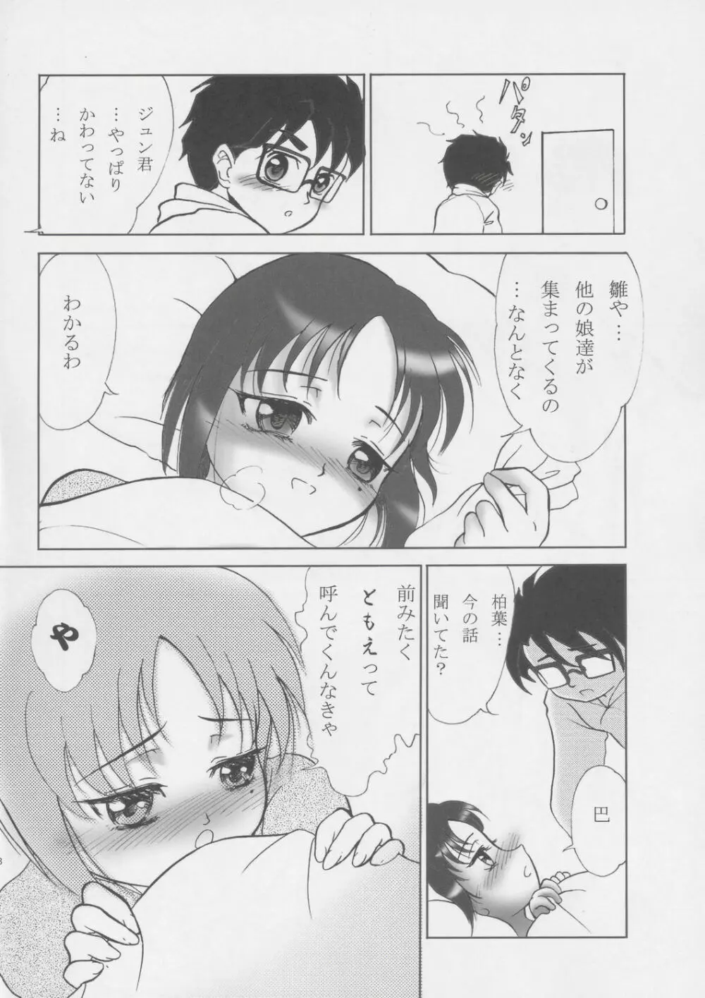 ともえ二段投げ Page.9