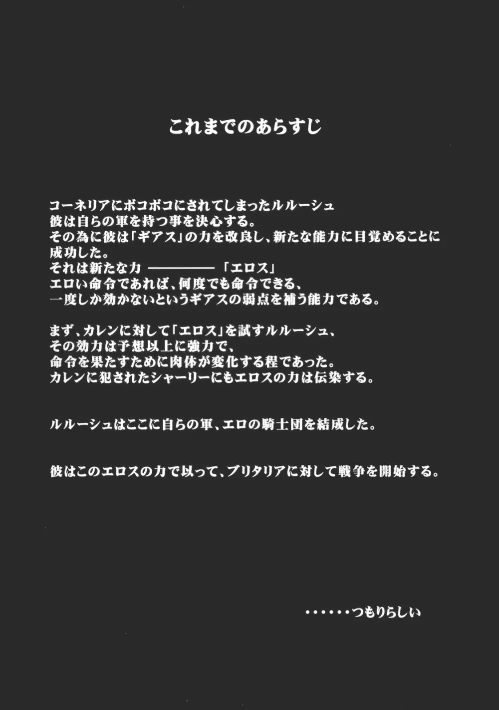 コードエロス 2 エロの騎士団 Page.3