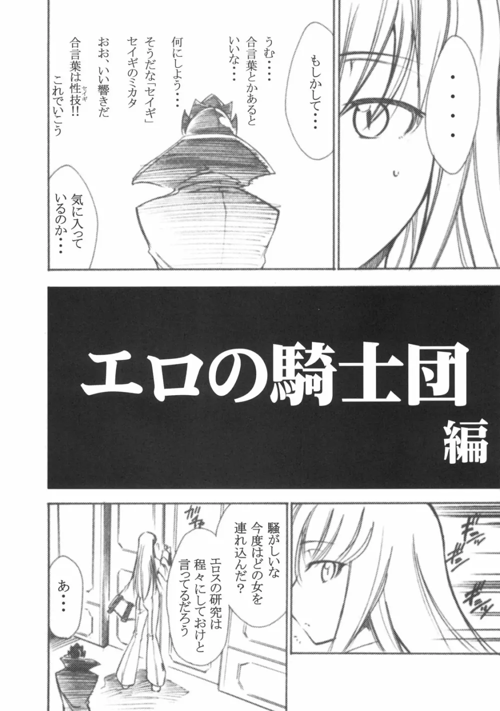 コードエロス 2 エロの騎士団 Page.5
