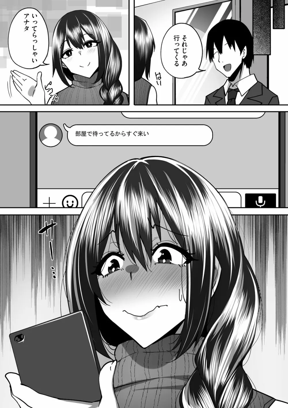 兄嫁堕ちる～ヤリチン義弟に仕込まれる憧れの幼馴染～ Page.25