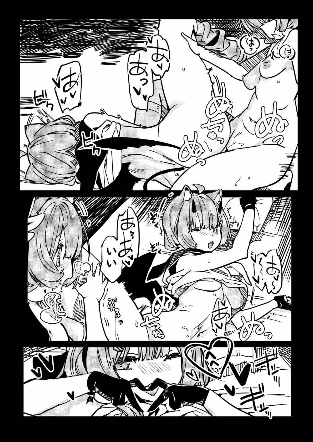 私の楽園 Page.10