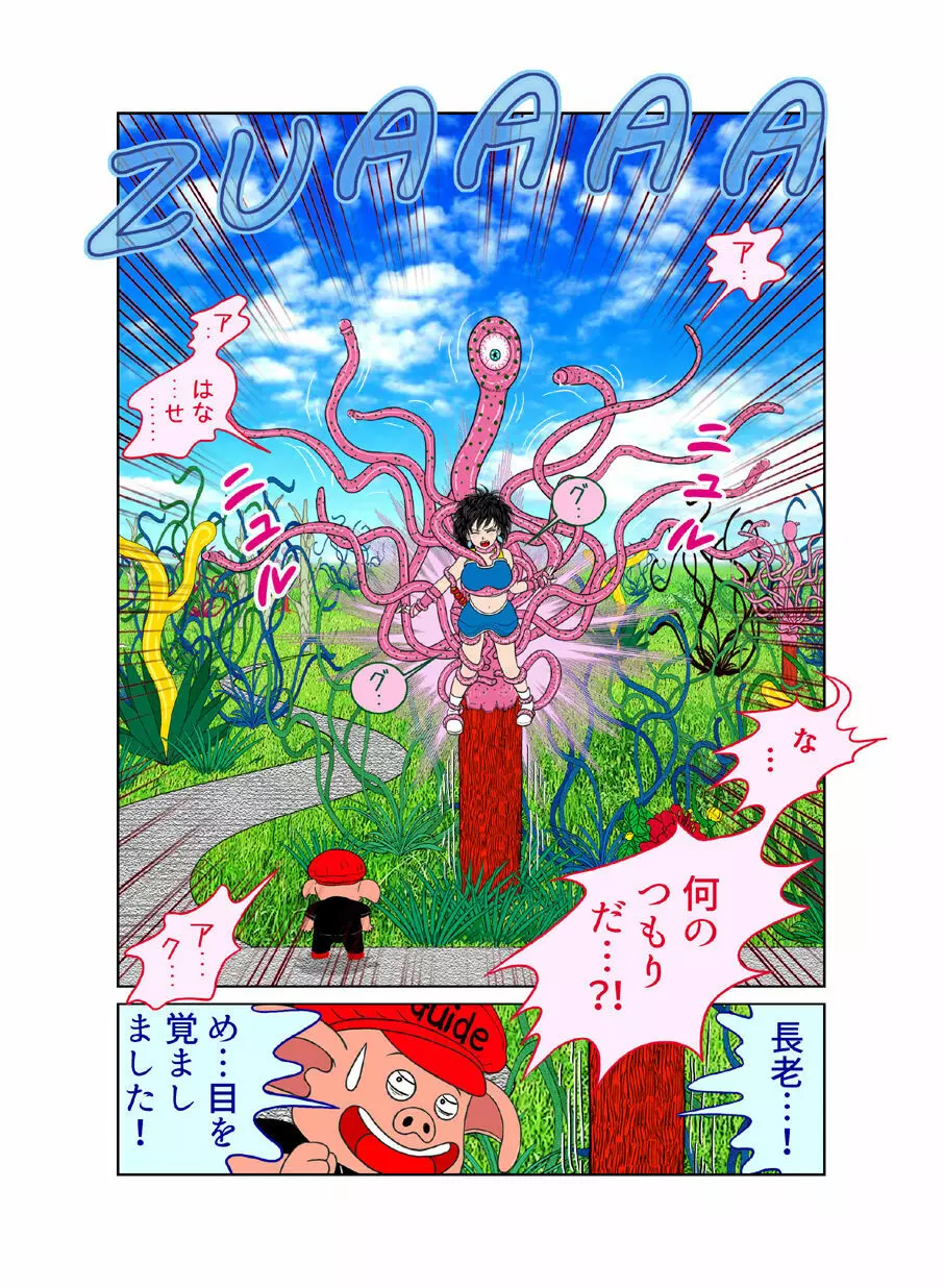 触手の国 しっぽのついた戦闘種族（メス） Page.16