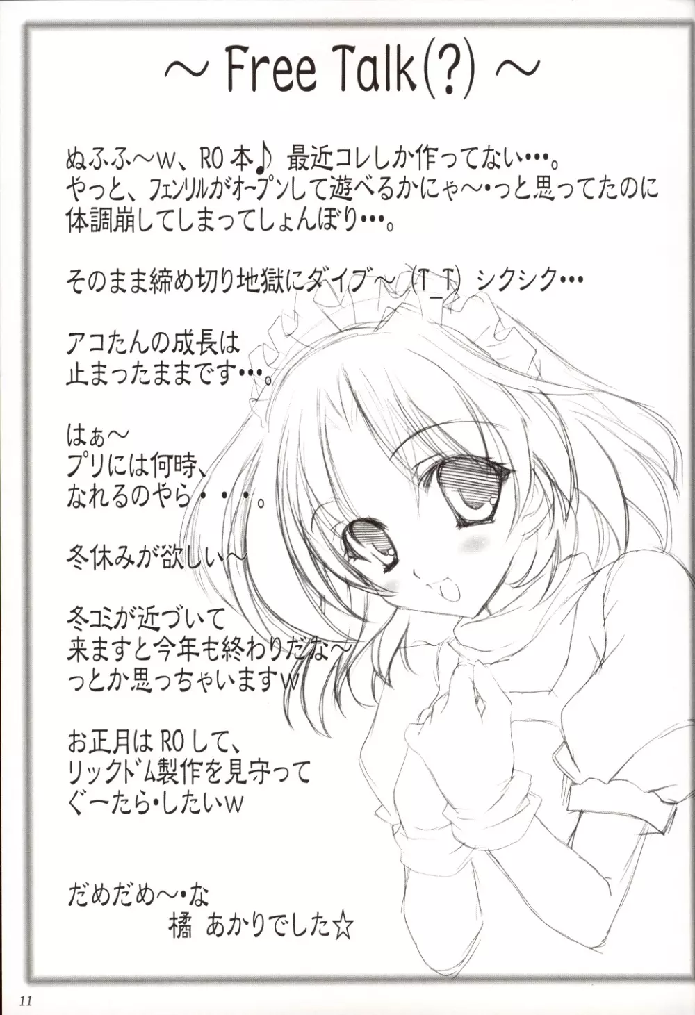 Angelus!! Page.10