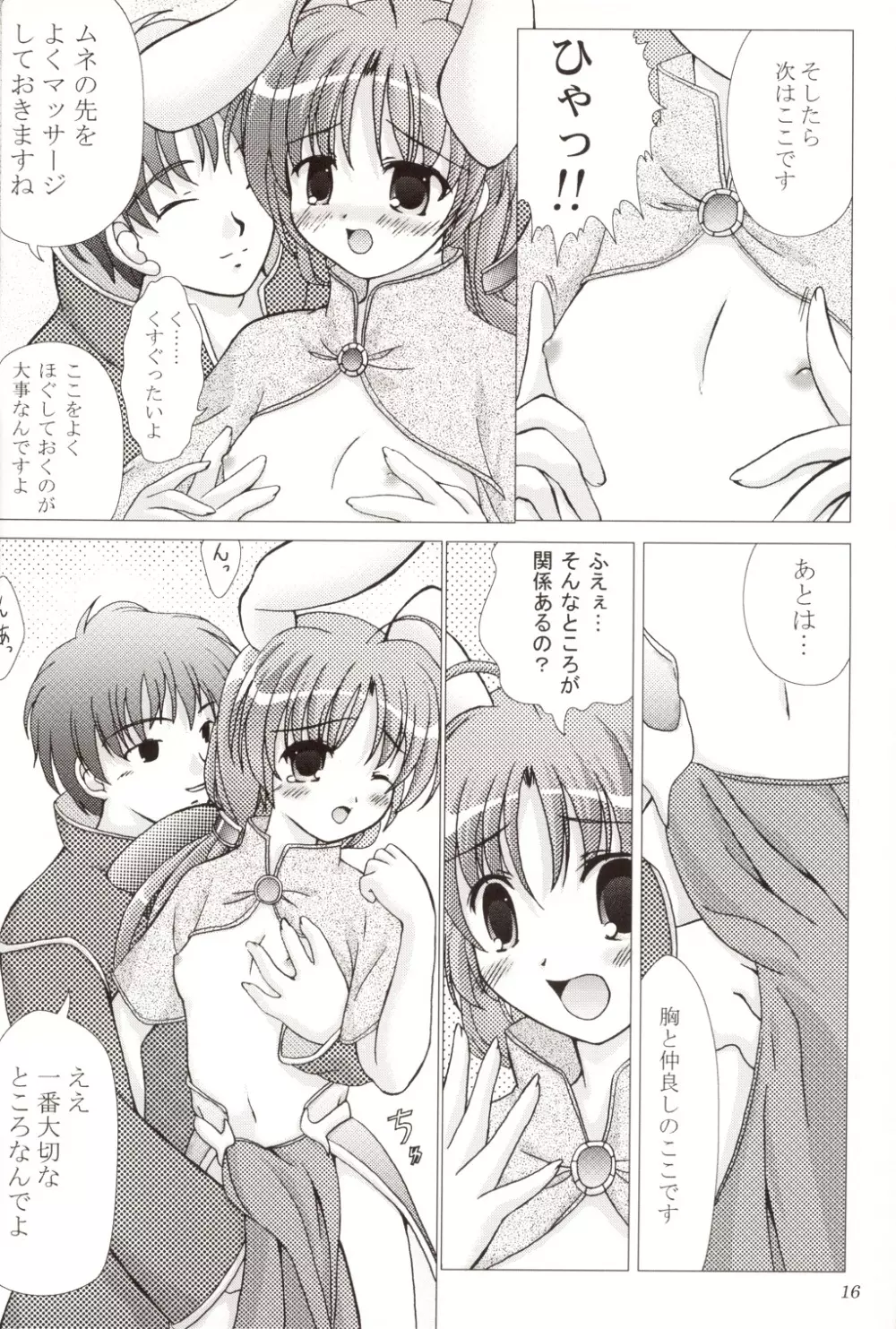 Angelus!! Page.15