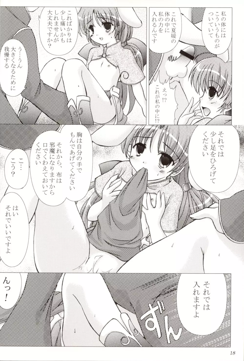 Angelus!! Page.17
