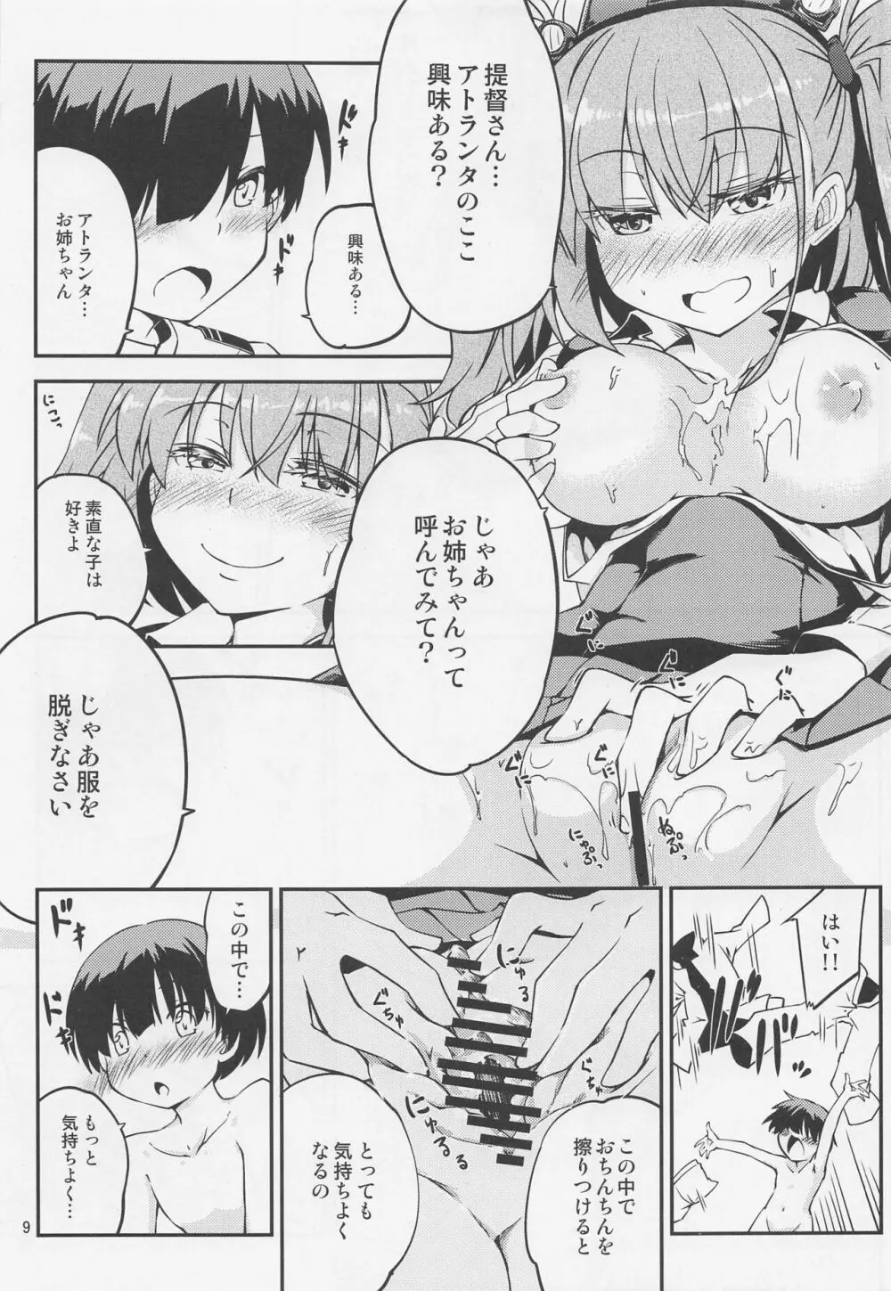 アトランタお姉さんと一緒に Page.10