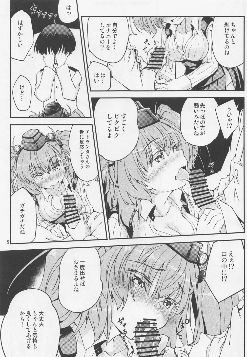 アトランタお姉さんと一緒に Page.6