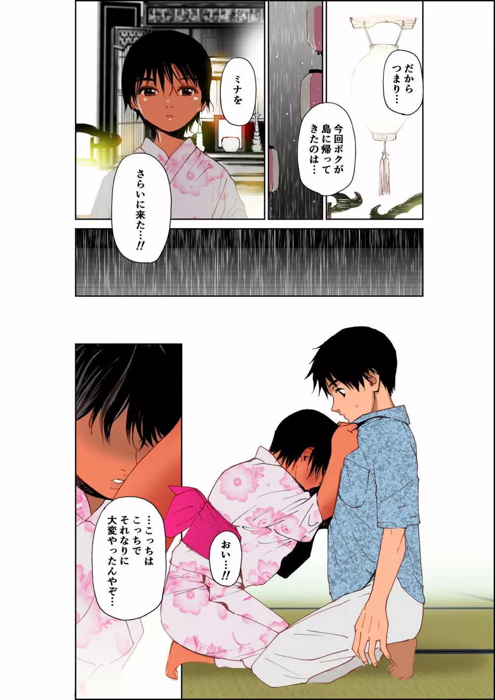 あの夏の白い肌～日焼け跡の下の純愛～【フルカラー】 Page.13