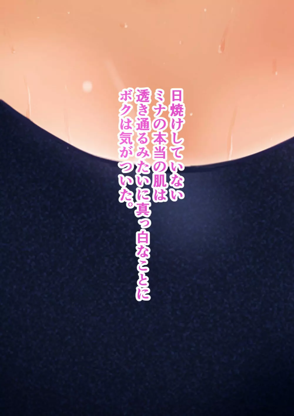 あの夏の白い肌～日焼け跡の下の純愛～【フルカラー】 Page.5