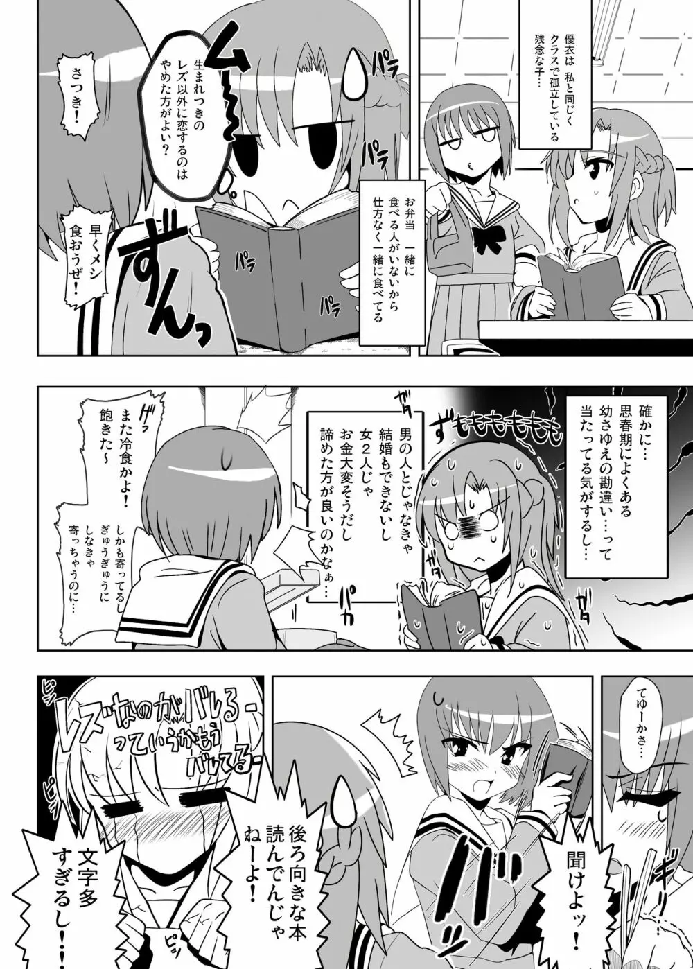 [レズ推し☆レズ萌え! (お湯の香り)] 仲良し女子の狂った青(性)春からアダルト女優への道をご覧下さい, 真面目だけど変態なオナ友女子がレズAVに出ちゃった! Page.88