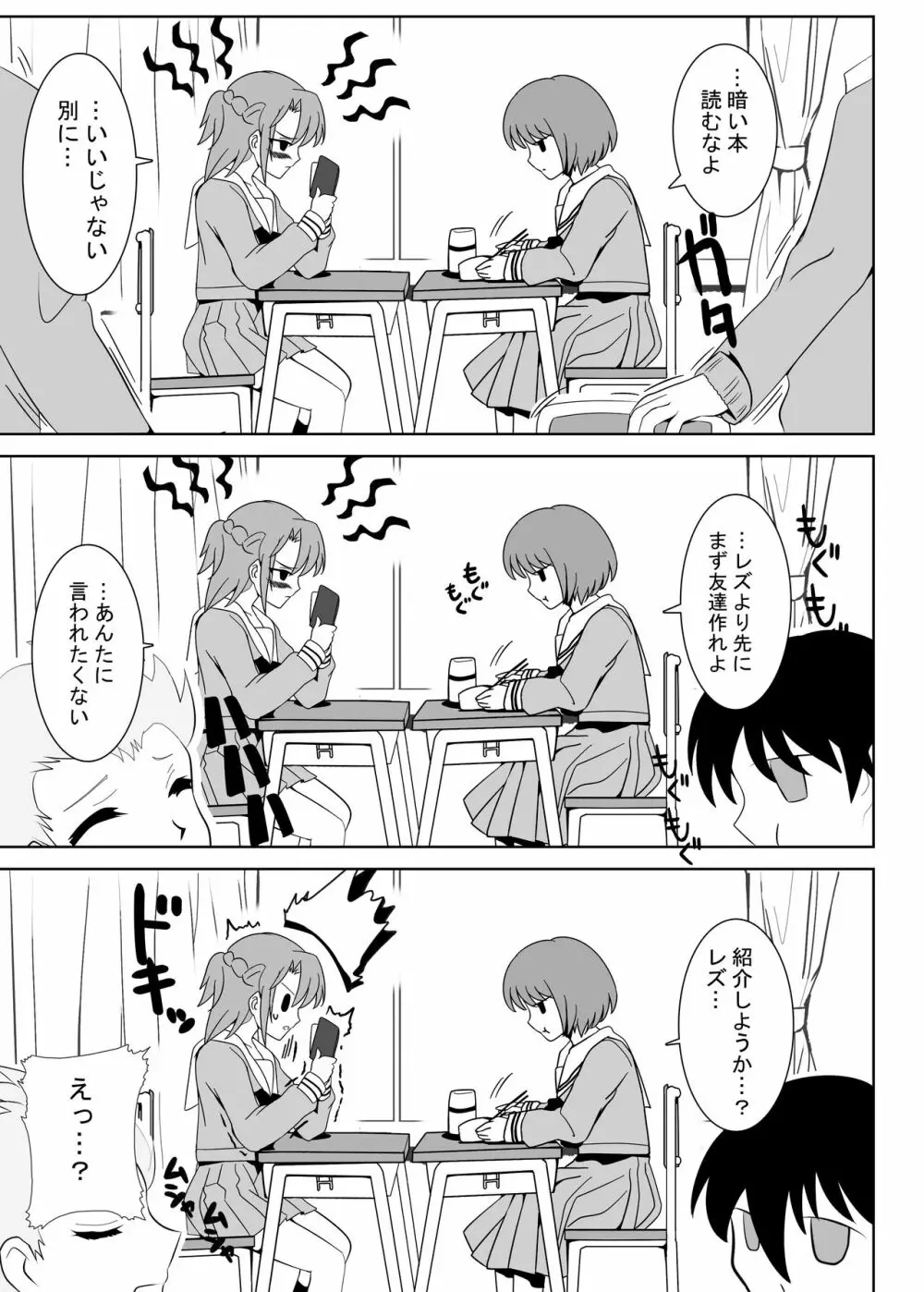 [レズ推し☆レズ萌え! (お湯の香り)] 仲良し女子の狂った青(性)春からアダルト女優への道をご覧下さい, 真面目だけど変態なオナ友女子がレズAVに出ちゃった! Page.89
