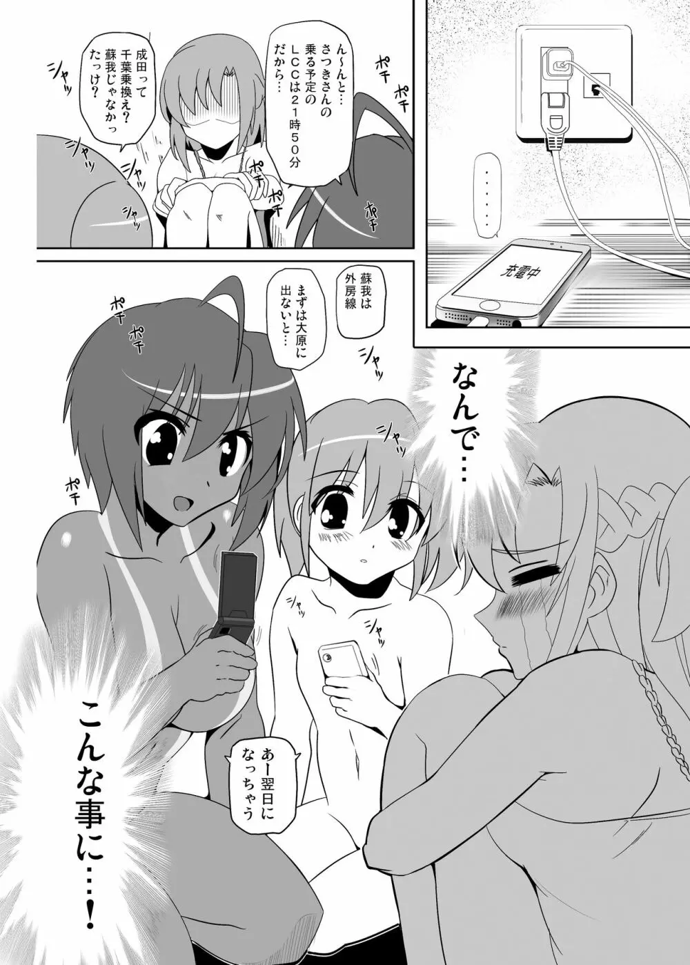 [レズ推し☆レズ萌え! (お湯の香り)] 仲良し女子の狂った青(性)春からアダルト女優への道をご覧下さい, 真面目だけど変態なオナ友女子がレズAVに出ちゃった! Page.96