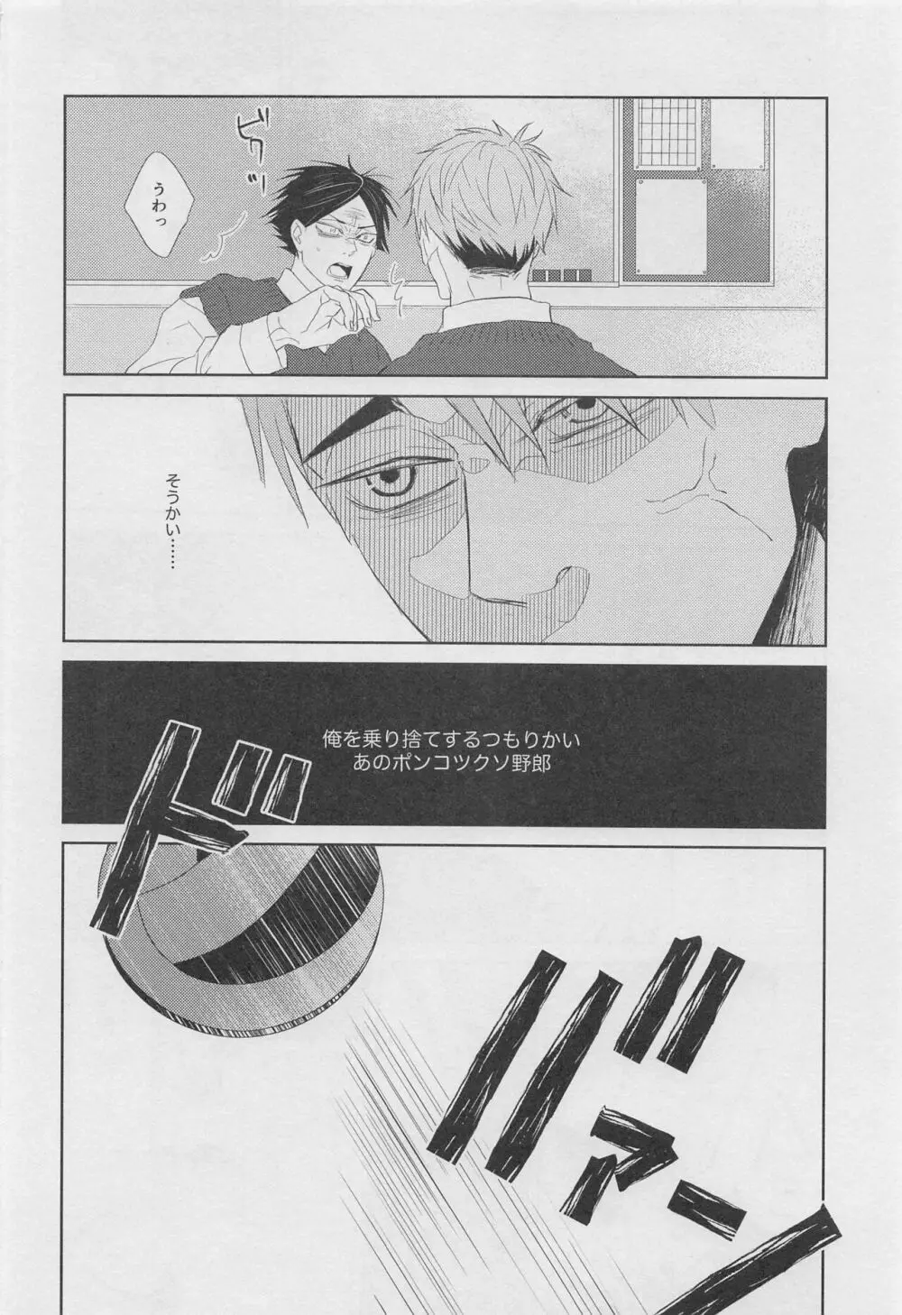 DADA 駄々 Page.11