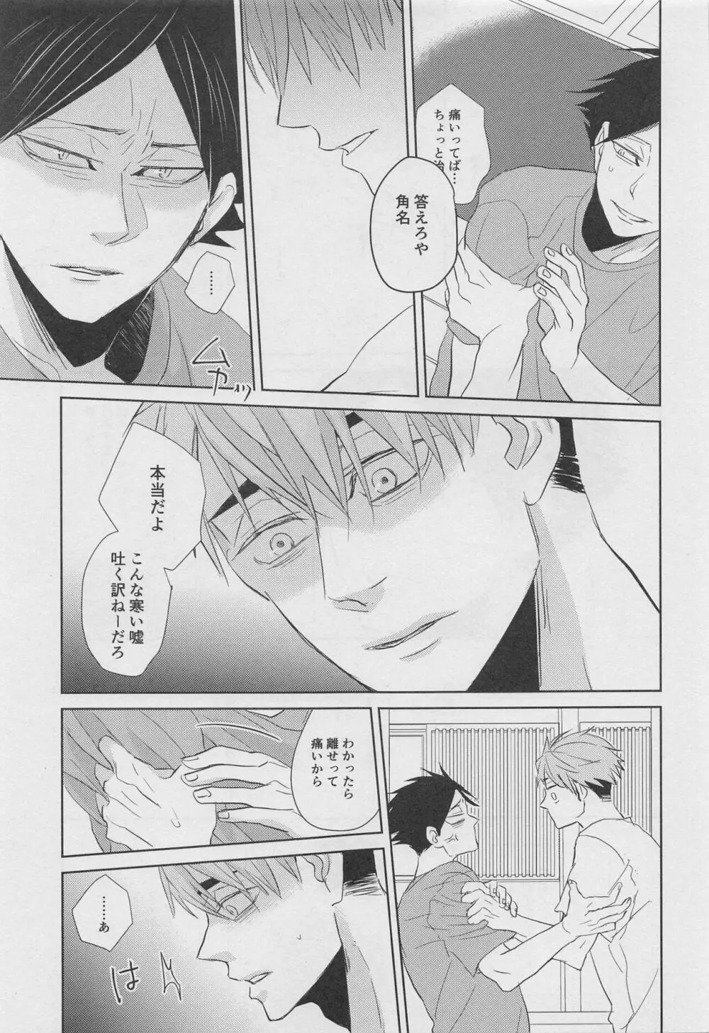 DADA 駄々 Page.20