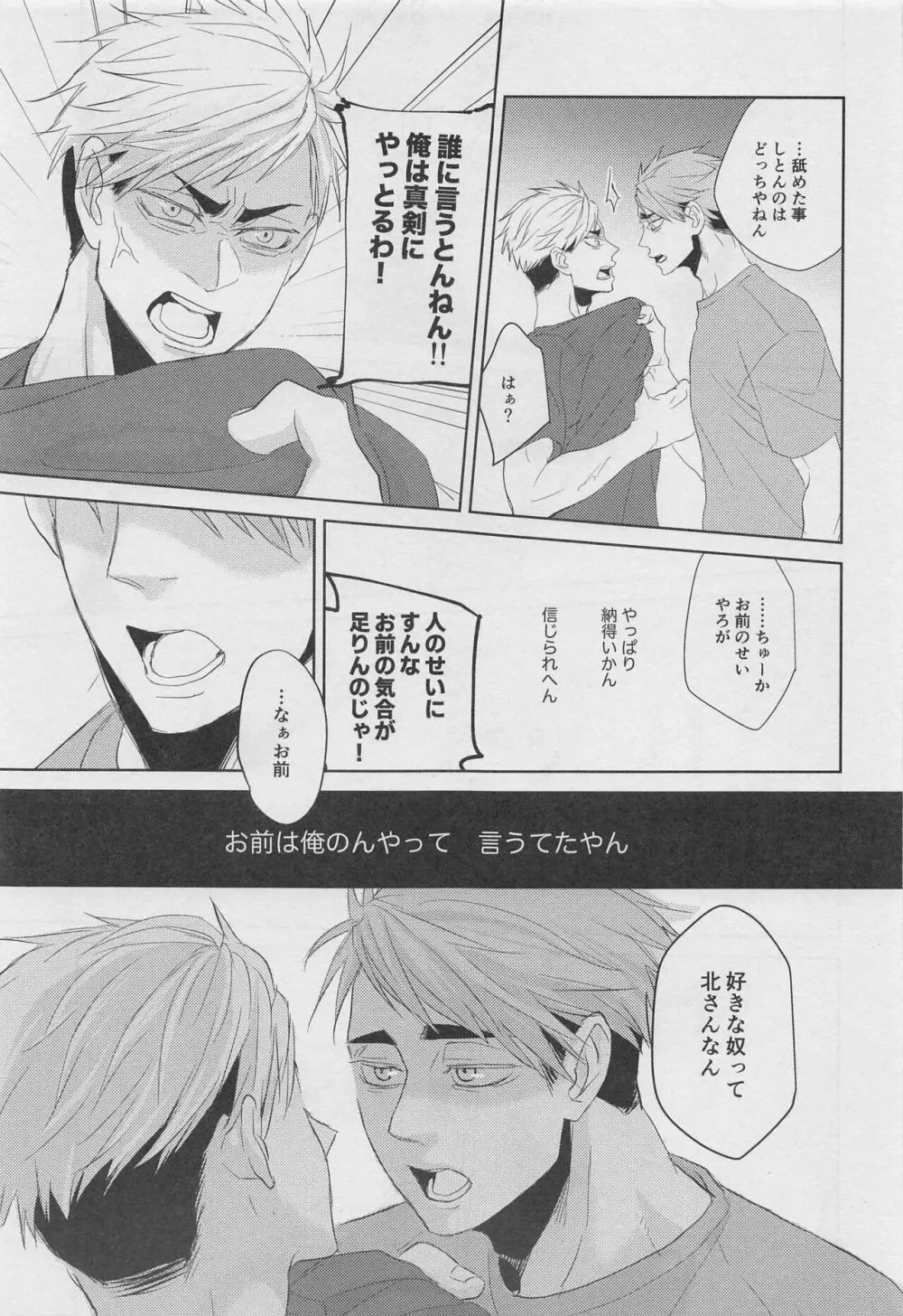 DADA 駄々 Page.24
